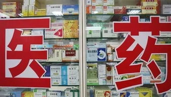 这11种药物效果好价格低，却总被药店营业员冷落 药品零售的隐情