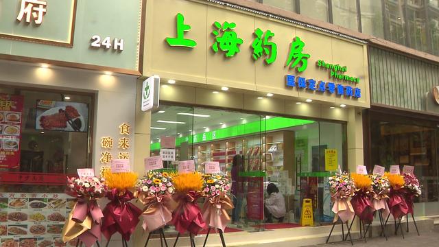 跨界融合新篇章 黄浦区首家“药房+诊所”一站式健康服务社区正式亮相